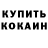 КОКАИН 98% Alina Laik